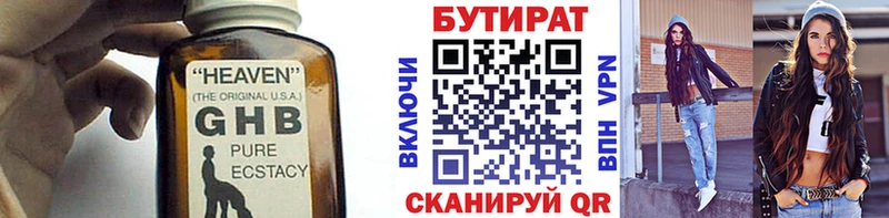 БУТИРАТ 1.4BDO  Купить где  Няндома 